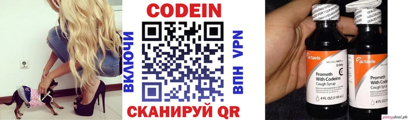 Codein напиток Lean (лин) Кизилюрт